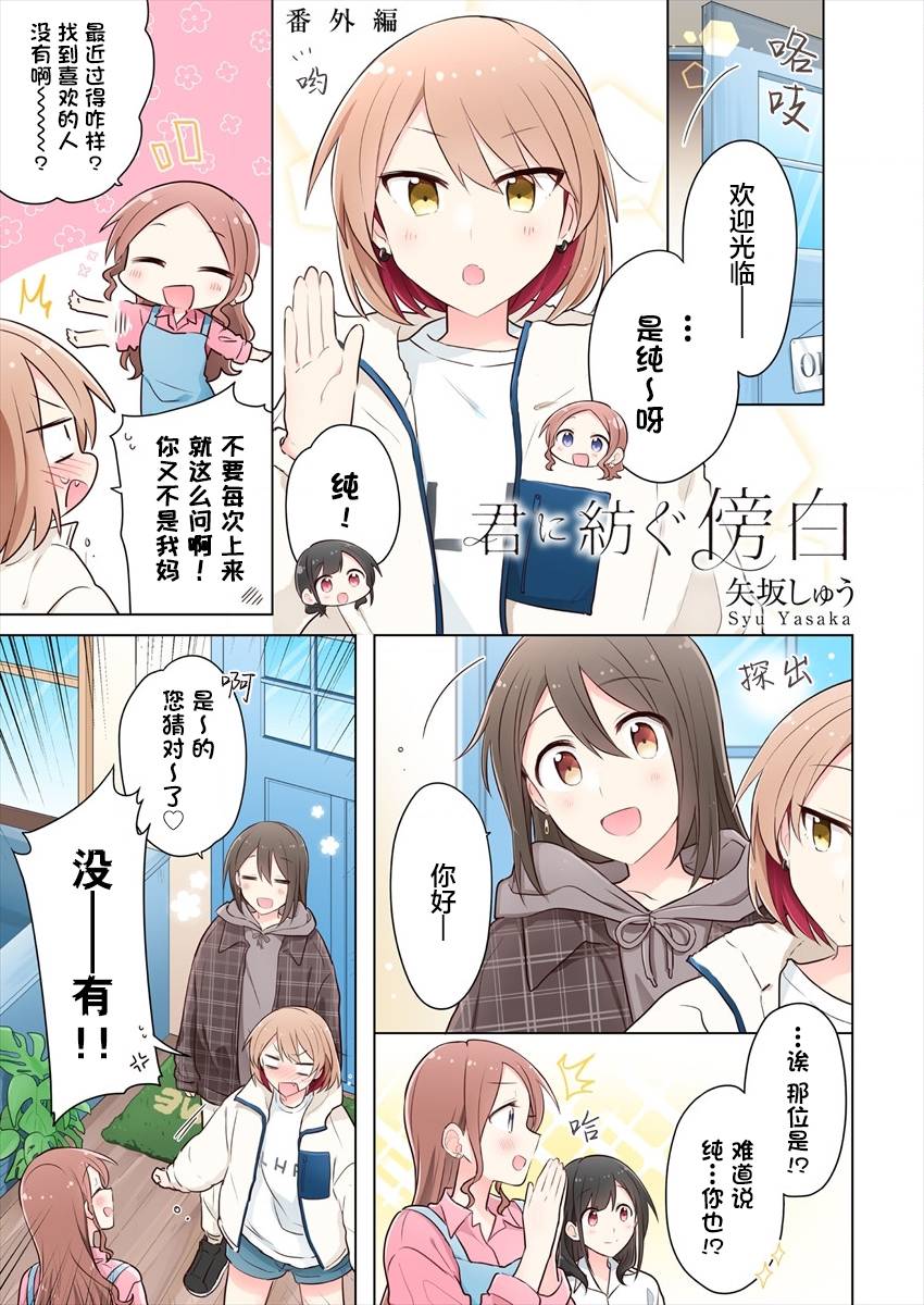 《为你谱写的旁白》漫画最新章节第12.5话免费下拉式在线观看章节第【1】张图片