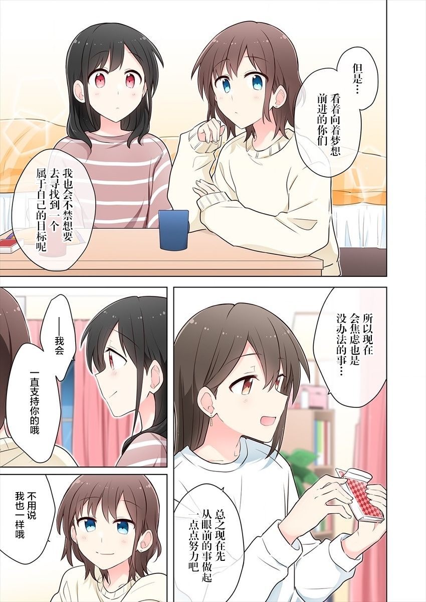 《为你谱写的旁白》漫画最新章节第8.5话免费下拉式在线观看章节第【9】张图片