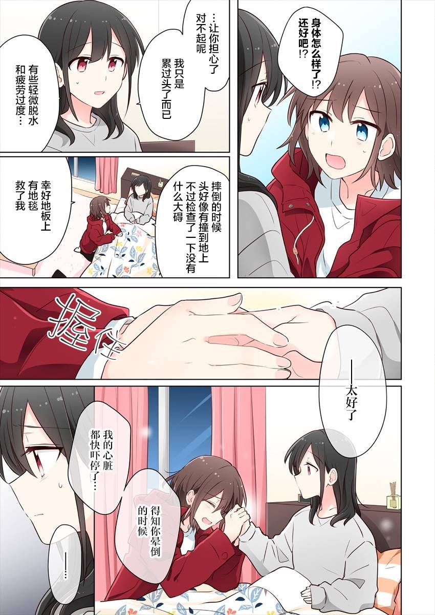 《为你谱写的旁白》漫画最新章节第13话免费下拉式在线观看章节第【3】张图片