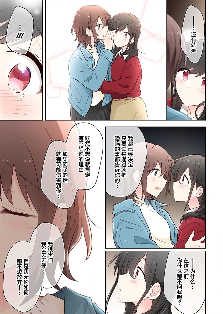 《为你谱写的旁白》漫画最新章节第17话 最终话免费下拉式在线观看章节第【19】张图片