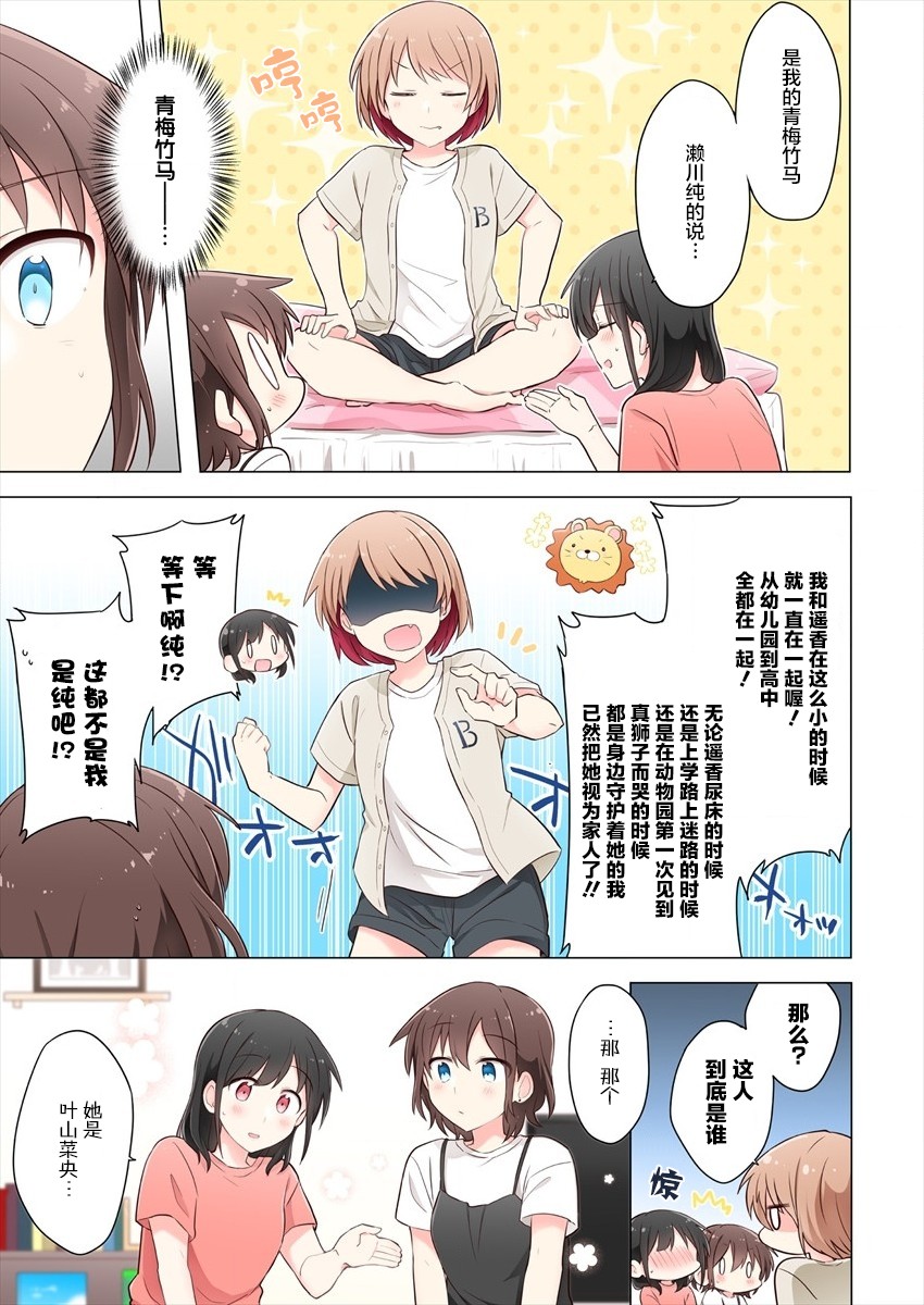 《为你谱写的旁白》漫画最新章节第4话免费下拉式在线观看章节第【3】张图片