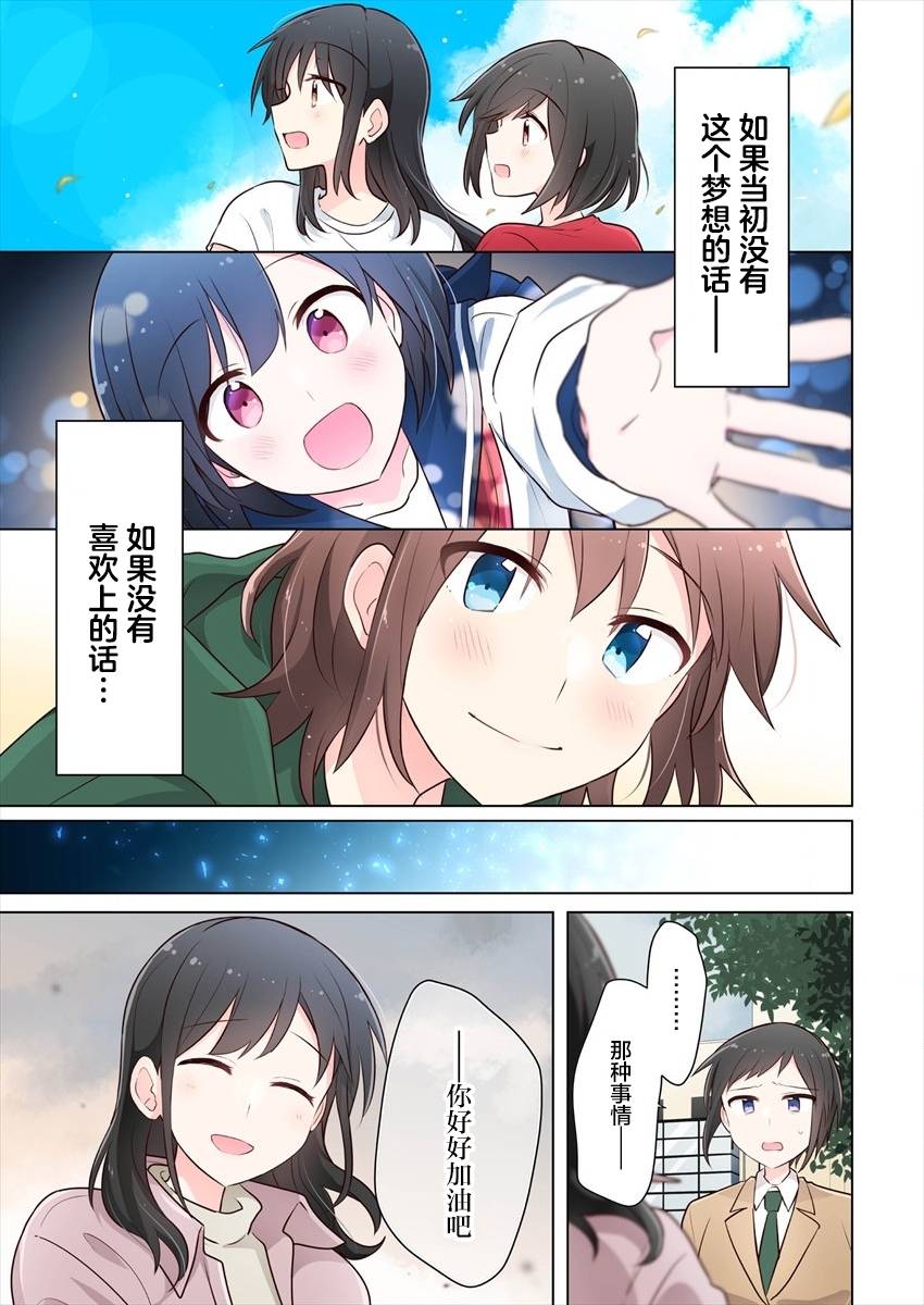 《为你谱写的旁白》漫画最新章节第15话免费下拉式在线观看章节第【17】张图片