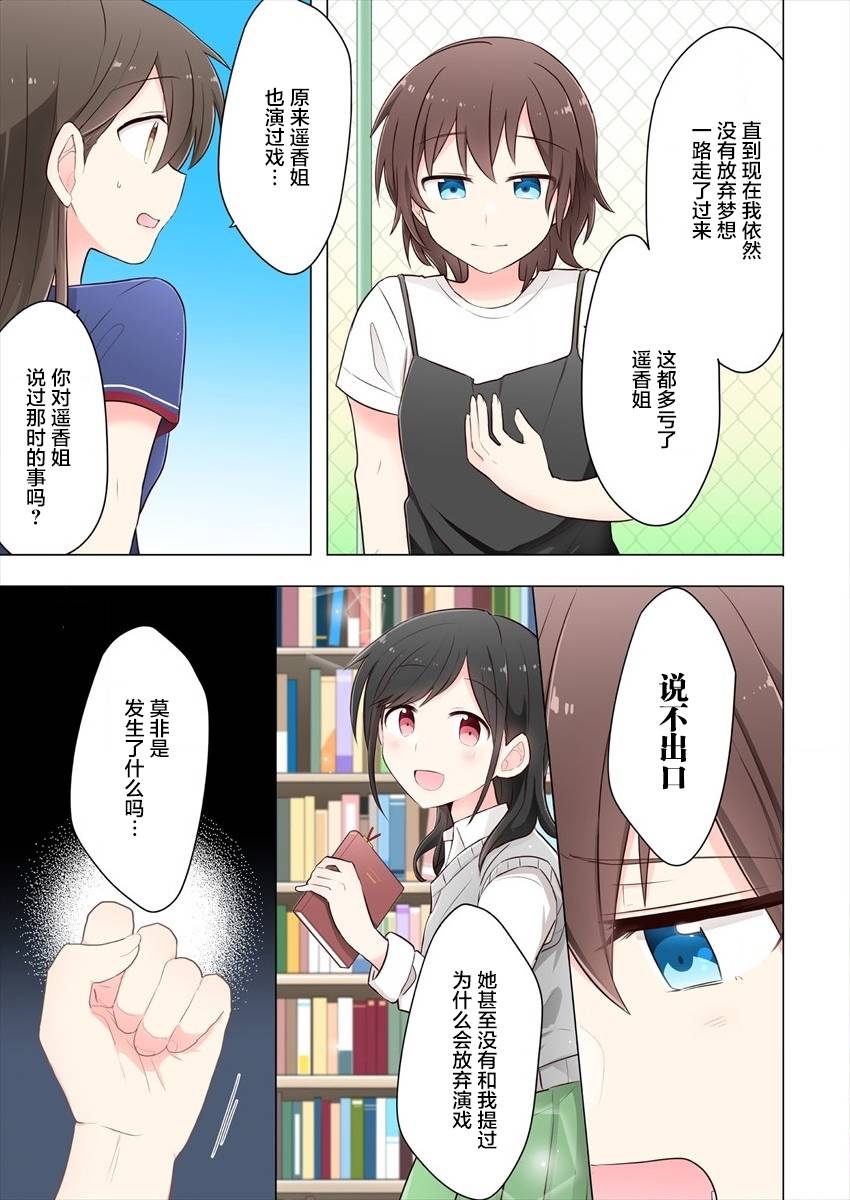 《为你谱写的旁白》漫画最新章节第3话免费下拉式在线观看章节第【9】张图片