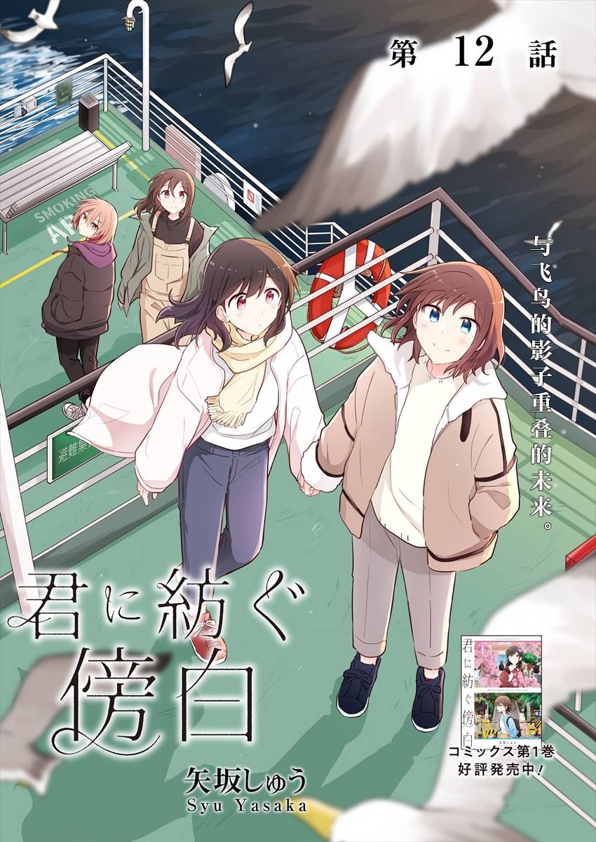 《为你谱写的旁白》漫画最新章节第12话免费下拉式在线观看章节第【1】张图片