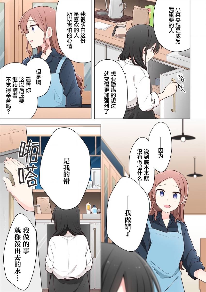 《为你谱写的旁白》漫画最新章节第12话免费下拉式在线观看章节第【3】张图片