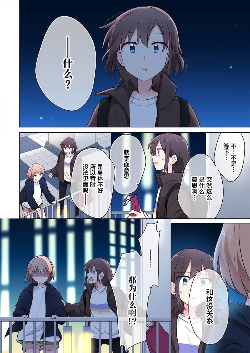 《为你谱写的旁白》漫画最新章节第15话免费下拉式在线观看章节第【4】张图片