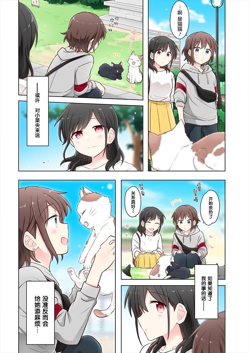 《为你谱写的旁白》漫画最新章节第2话免费下拉式在线观看章节第【26】张图片