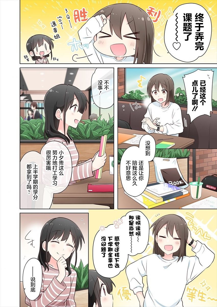 《为你谱写的旁白》漫画最新章节第8.5话免费下拉式在线观看章节第【2】张图片