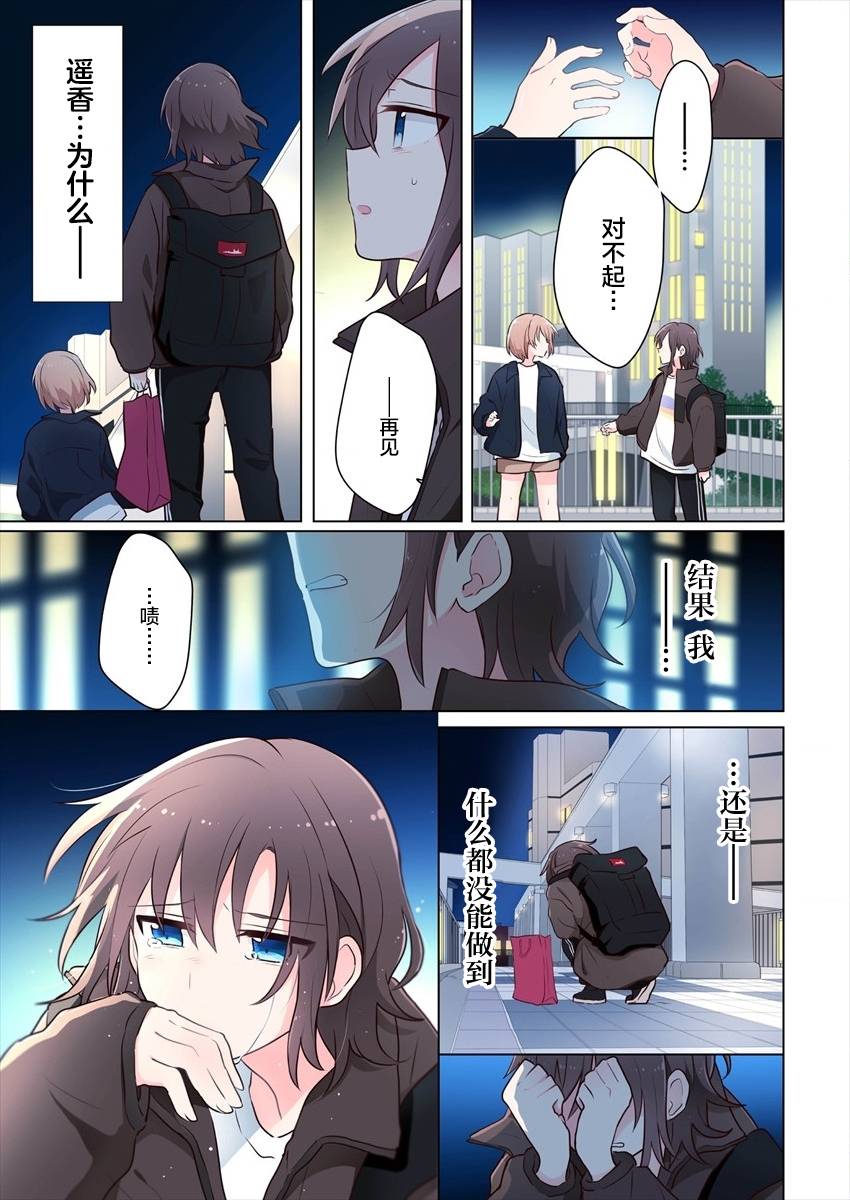 《为你谱写的旁白》漫画最新章节第15话免费下拉式在线观看章节第【7】张图片