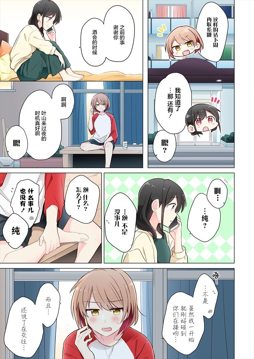 《为你谱写的旁白》漫画最新章节第7话免费下拉式在线观看章节第【3】张图片