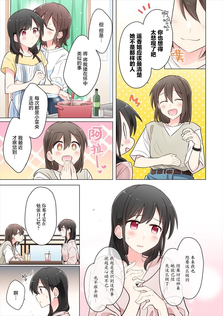 《为你谱写的旁白》漫画最新章节第7话免费下拉式在线观看章节第【11】张图片