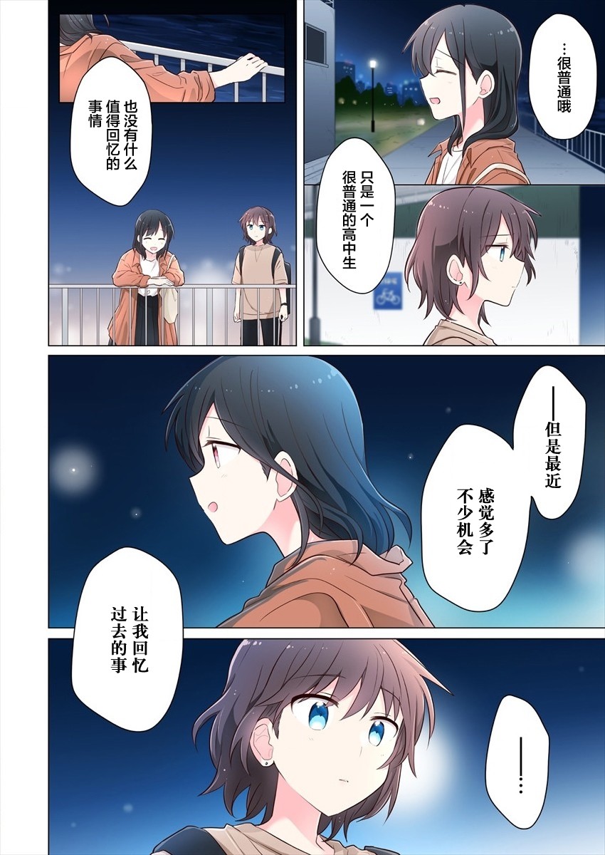 《为你谱写的旁白》漫画最新章节第6话免费下拉式在线观看章节第【16】张图片