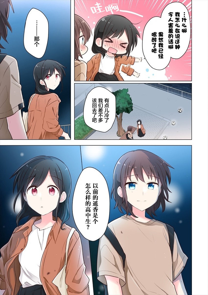 《为你谱写的旁白》漫画最新章节第6话免费下拉式在线观看章节第【15】张图片