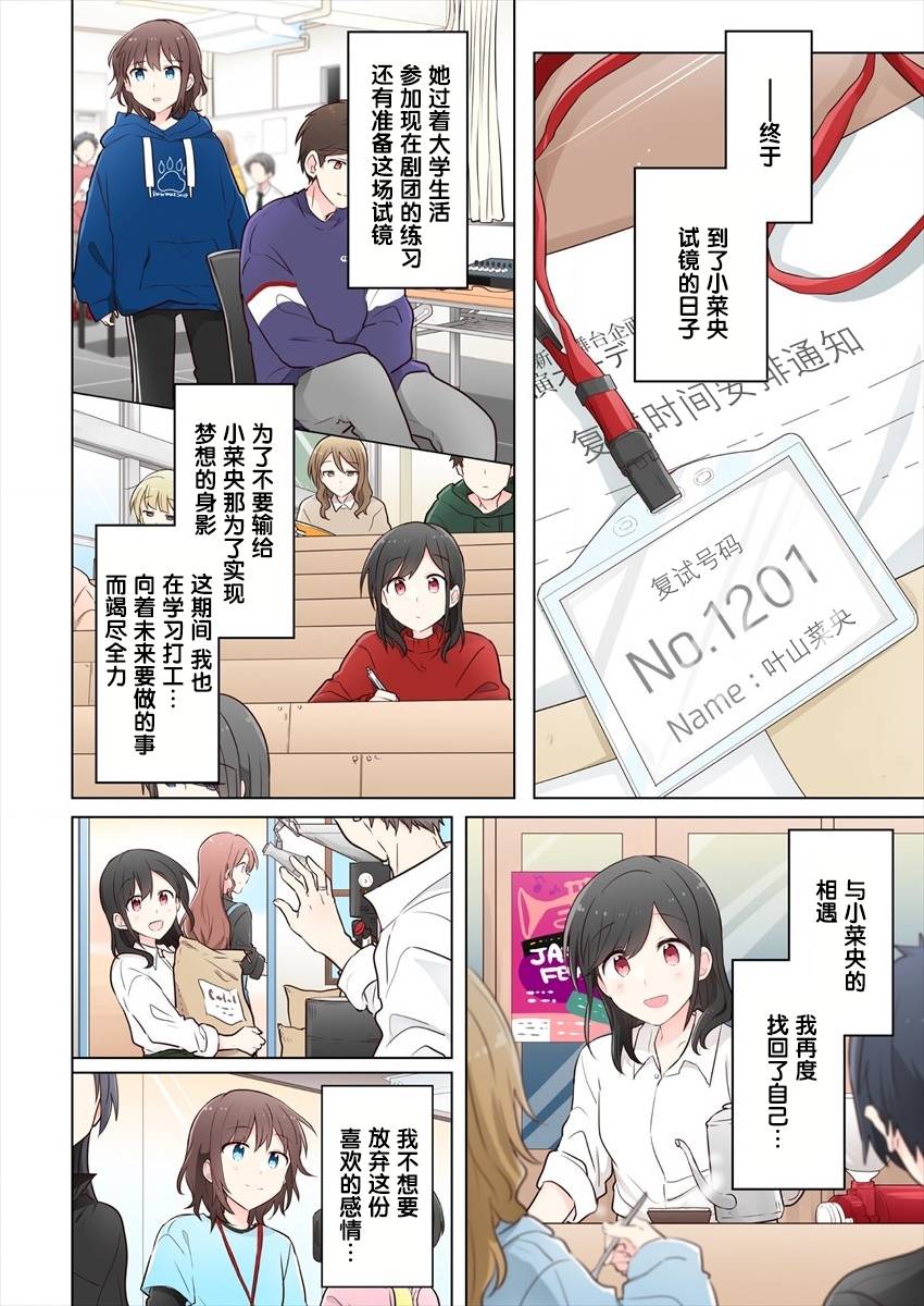 《为你谱写的旁白》漫画最新章节第12话免费下拉式在线观看章节第【12】张图片