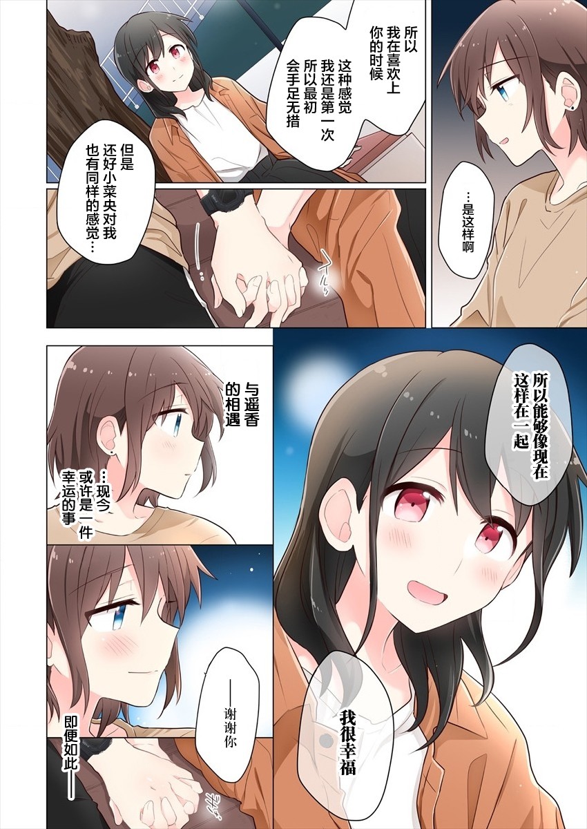 《为你谱写的旁白》漫画最新章节第6话免费下拉式在线观看章节第【14】张图片