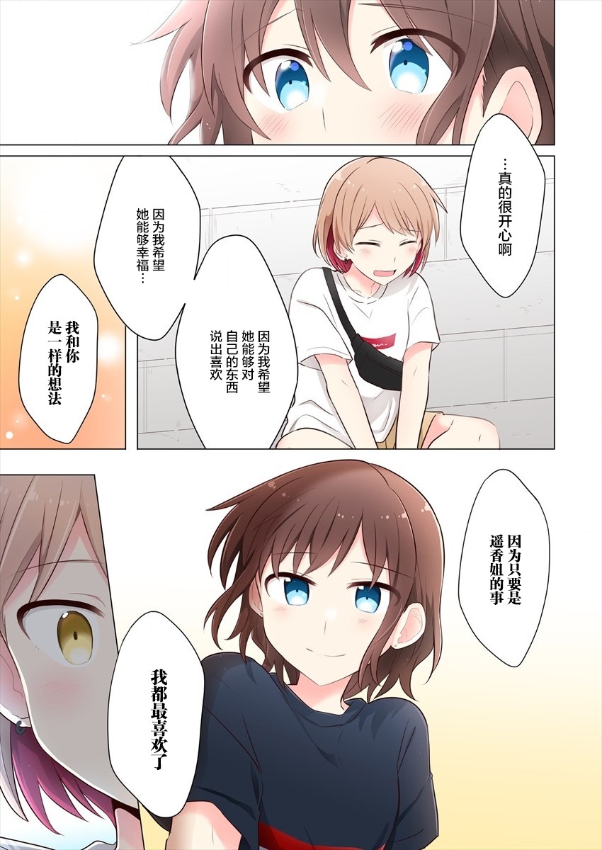 《为你谱写的旁白》漫画最新章节第4话免费下拉式在线观看章节第【23】张图片