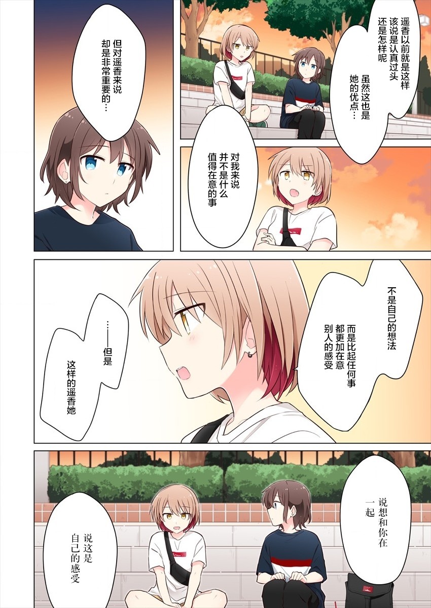 《为你谱写的旁白》漫画最新章节第4话免费下拉式在线观看章节第【22】张图片