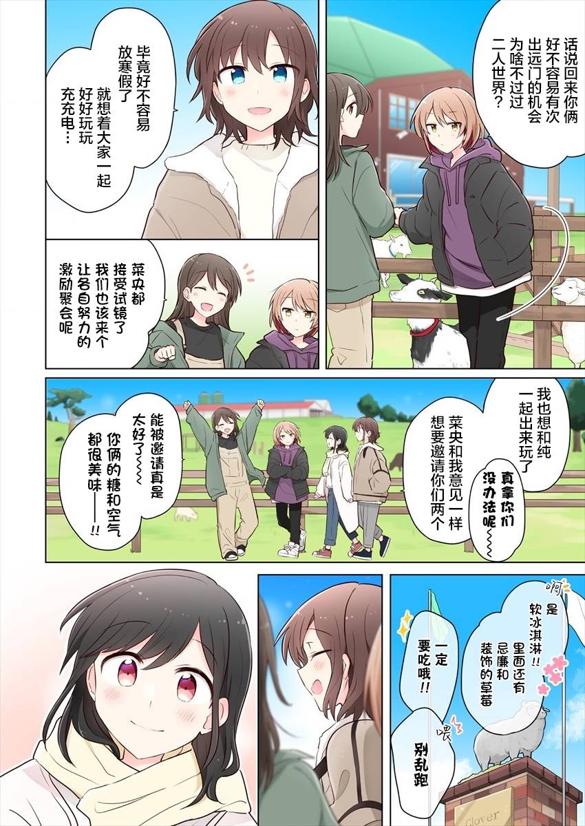 《为你谱写的旁白》漫画最新章节第12话免费下拉式在线观看章节第【6】张图片