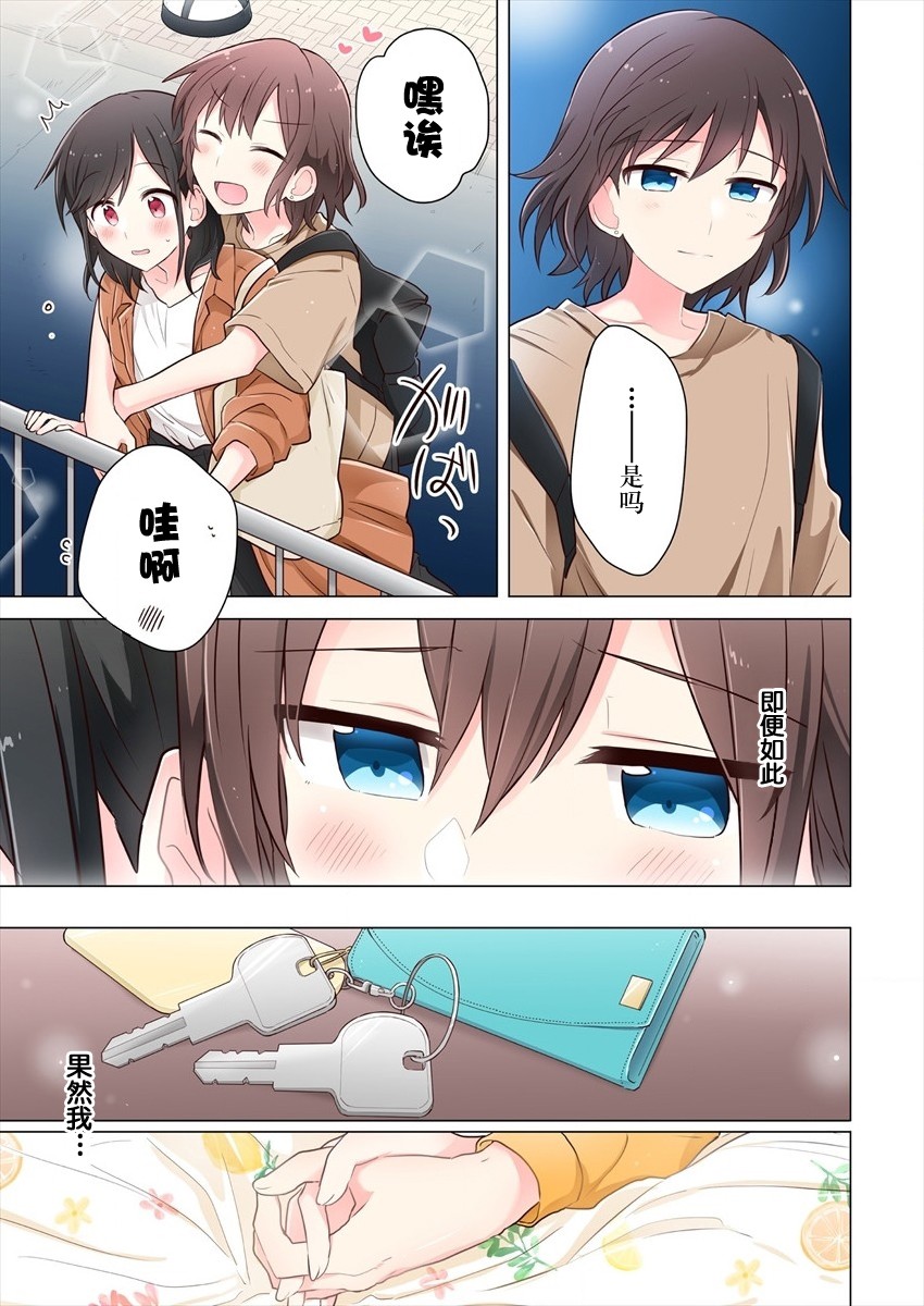 《为你谱写的旁白》漫画最新章节第6话免费下拉式在线观看章节第【17】张图片