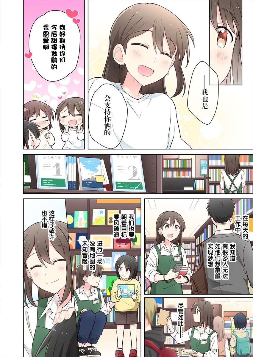 《为你谱写的旁白》漫画最新章节第8.5话免费下拉式在线观看章节第【10】张图片