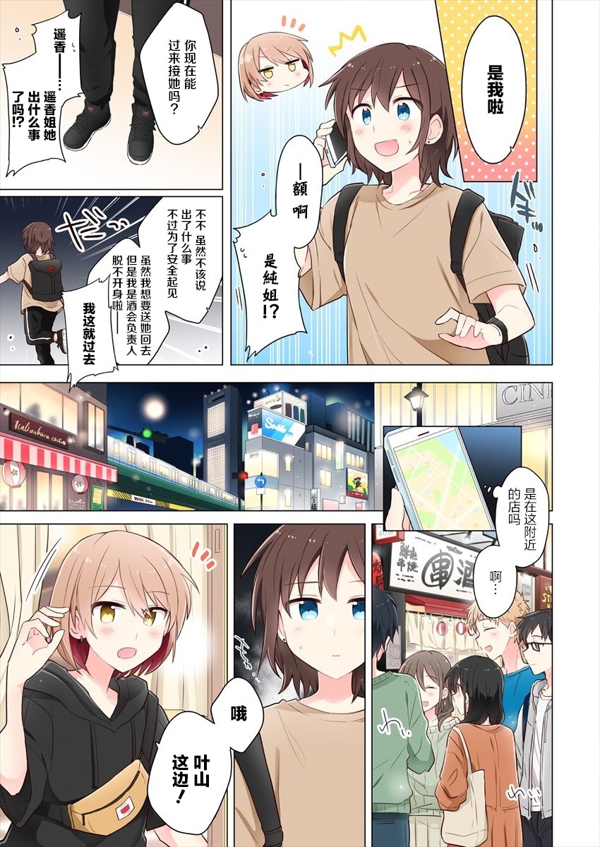 《为你谱写的旁白》漫画最新章节第6话免费下拉式在线观看章节第【7】张图片