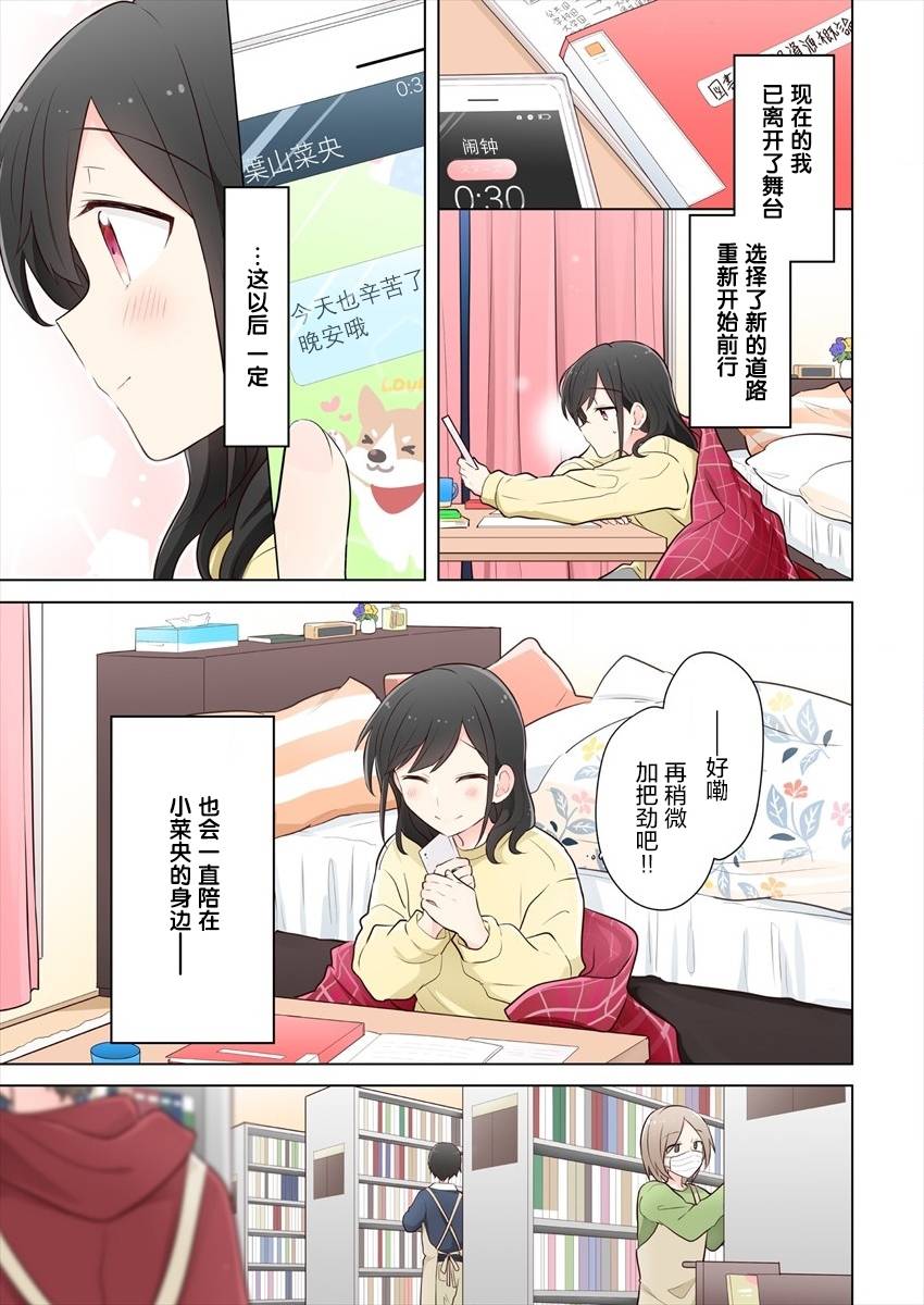 《为你谱写的旁白》漫画最新章节第12话免费下拉式在线观看章节第【13】张图片