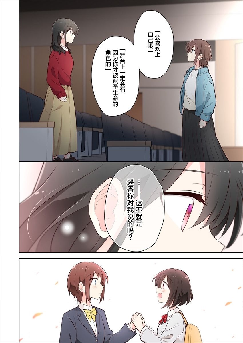 《为你谱写的旁白》漫画最新章节第17话 最终话免费下拉式在线观看章节第【12】张图片