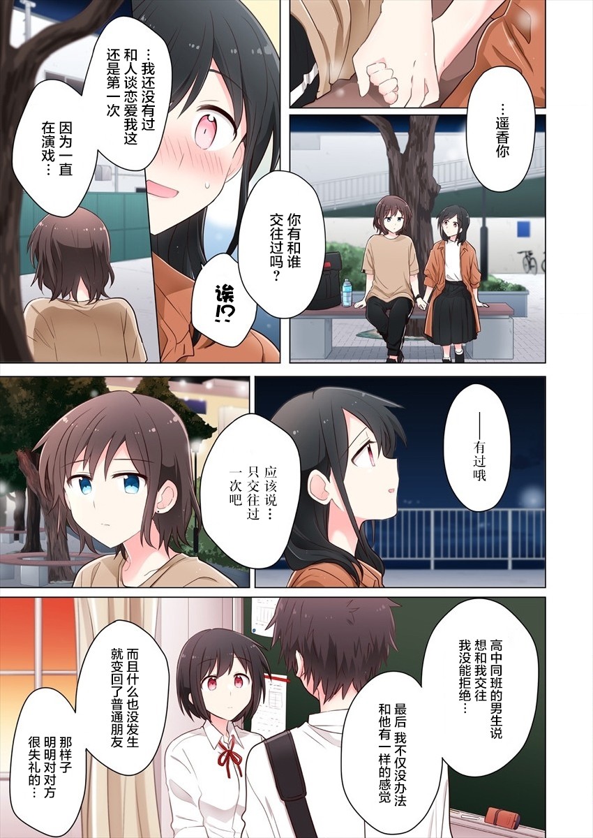 《为你谱写的旁白》漫画最新章节第6话免费下拉式在线观看章节第【13】张图片