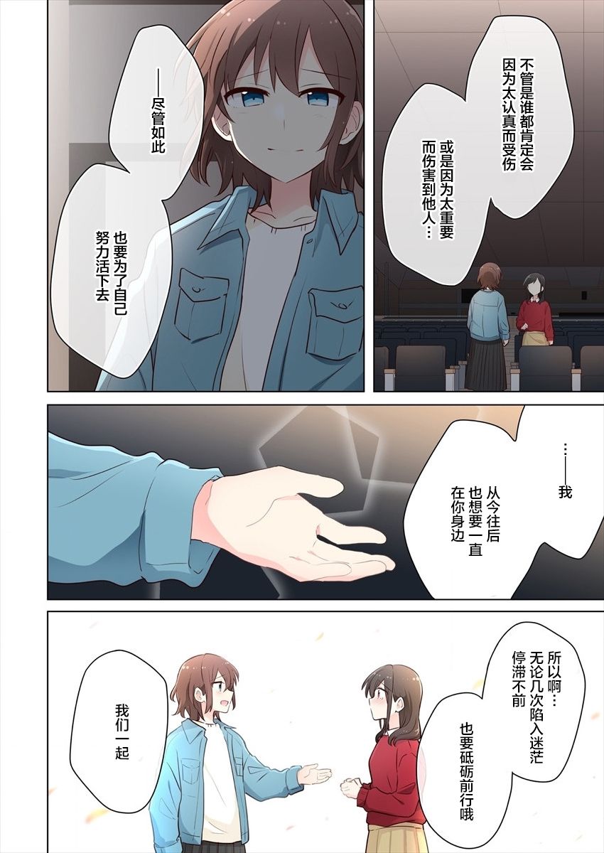 《为你谱写的旁白》漫画最新章节第17话 最终话免费下拉式在线观看章节第【16】张图片