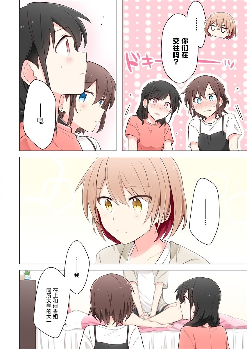 《为你谱写的旁白》漫画最新章节第4话免费下拉式在线观看章节第【4】张图片