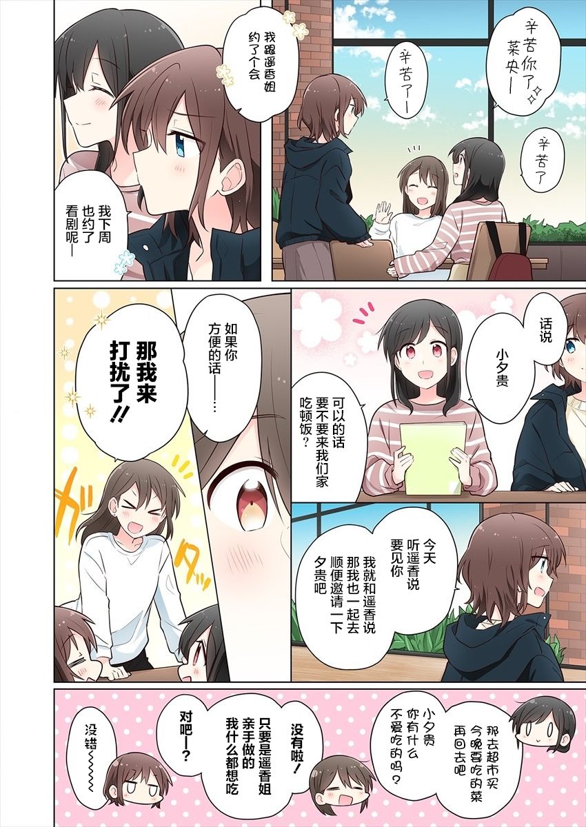 《为你谱写的旁白》漫画最新章节第8.5话免费下拉式在线观看章节第【4】张图片