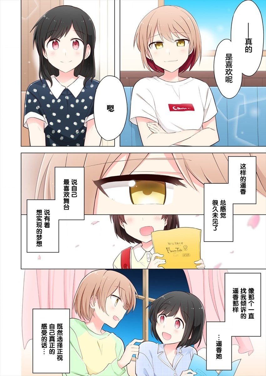 《为你谱写的旁白》漫画最新章节第4话免费下拉式在线观看章节第【18】张图片