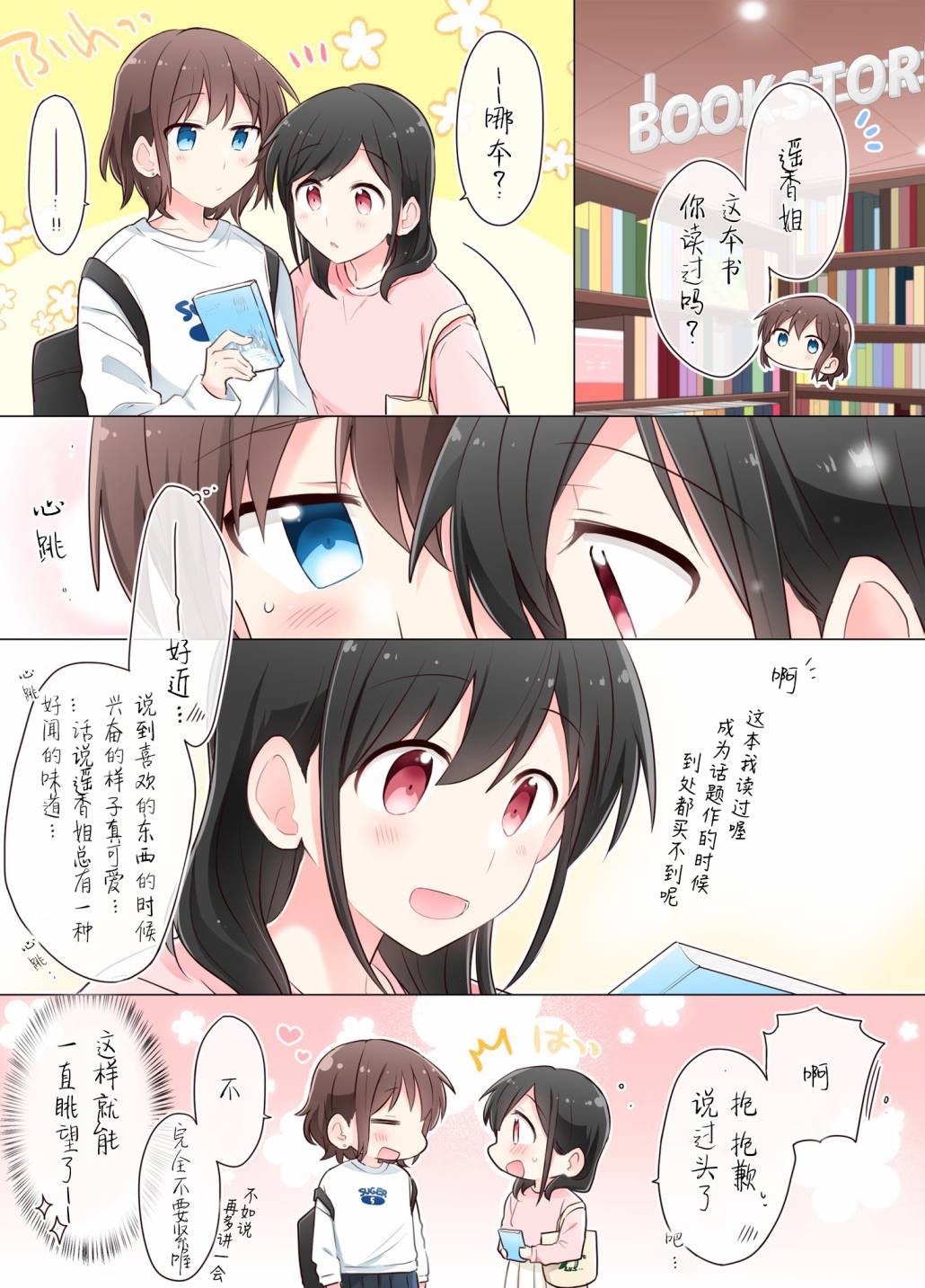 《为你谱写的旁白》漫画最新章节第3话免费下拉式在线观看章节第【20】张图片