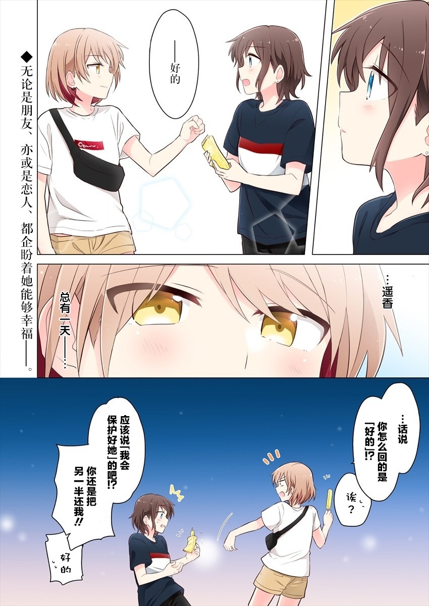 《为你谱写的旁白》漫画最新章节第4话免费下拉式在线观看章节第【26】张图片