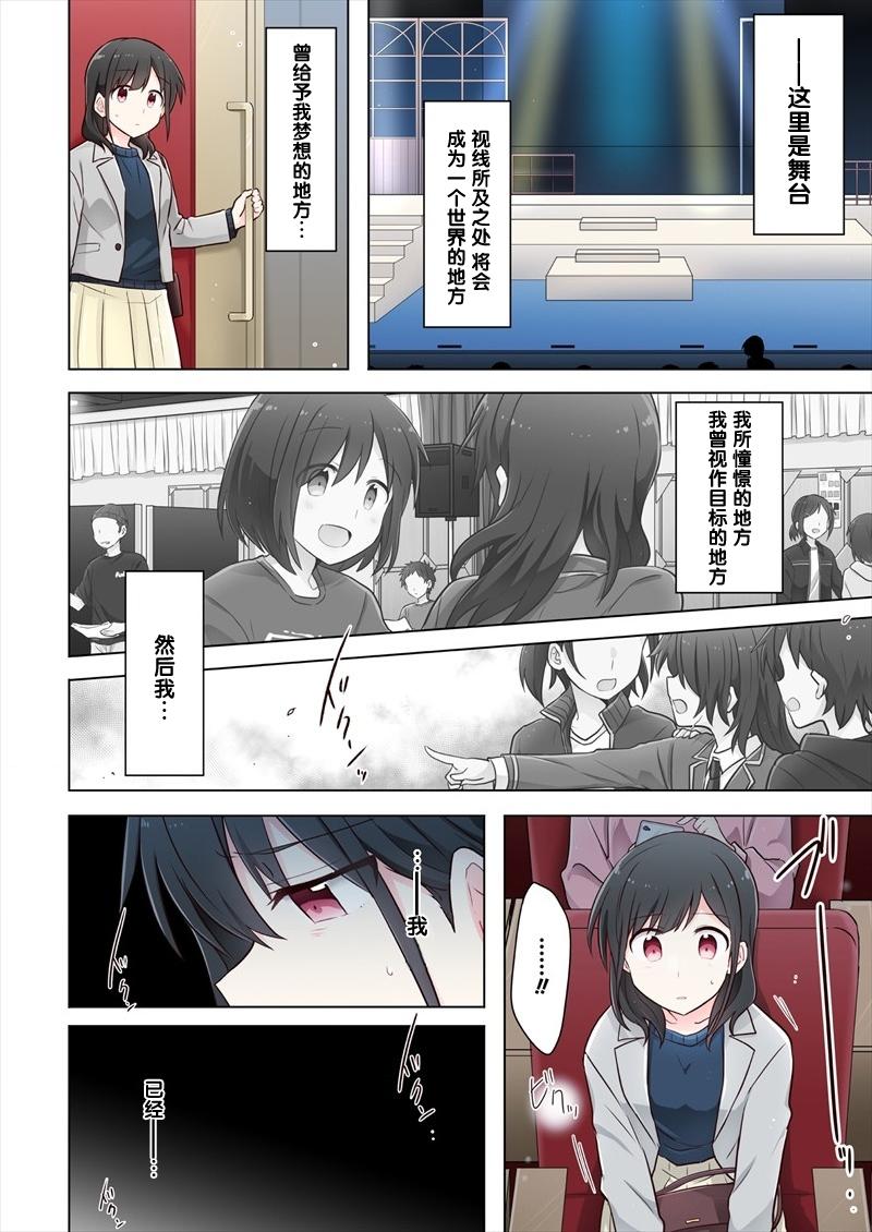 《为你谱写的旁白》漫画最新章节第2话免费下拉式在线观看章节第【6】张图片