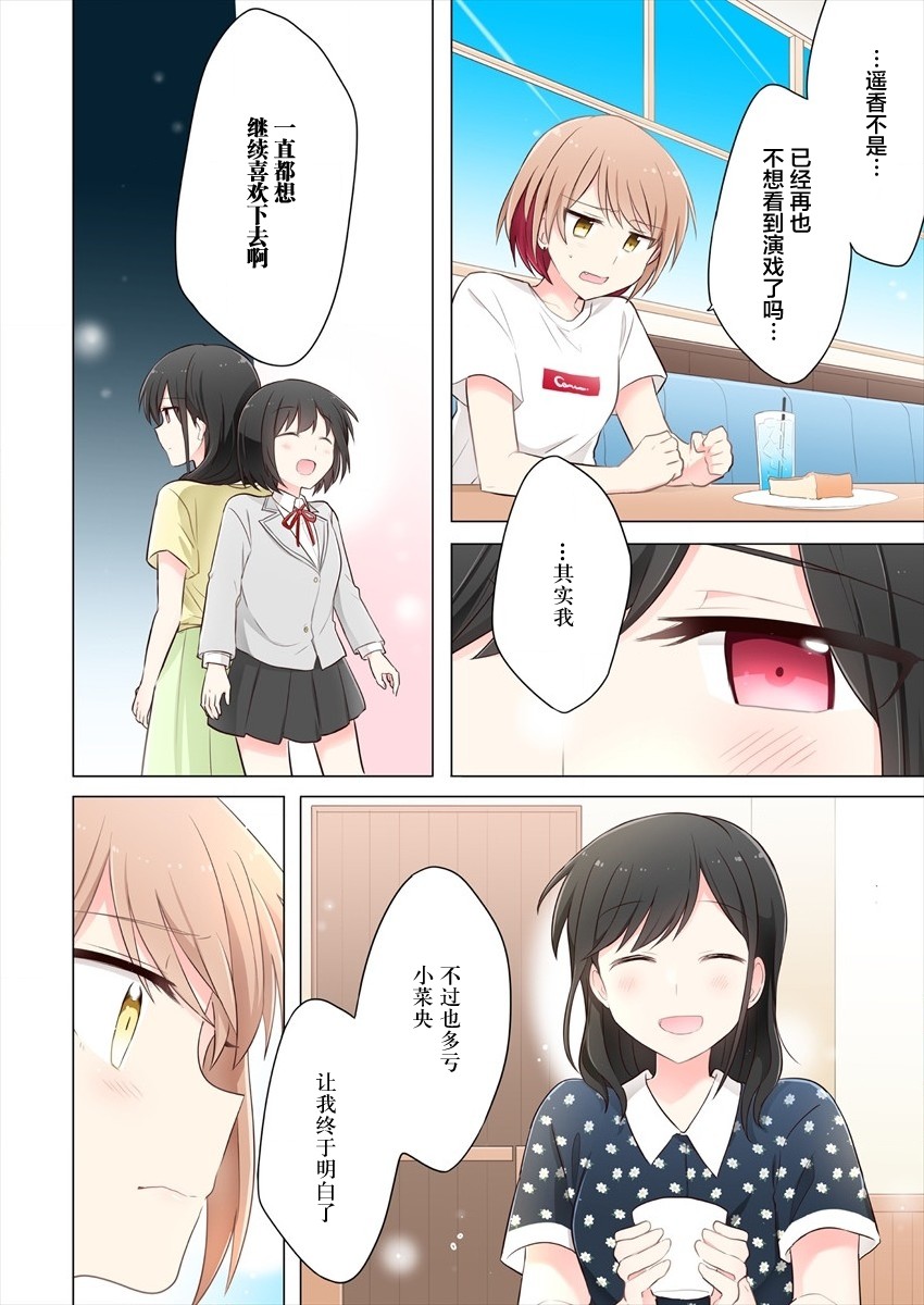 《为你谱写的旁白》漫画最新章节第4话免费下拉式在线观看章节第【16】张图片