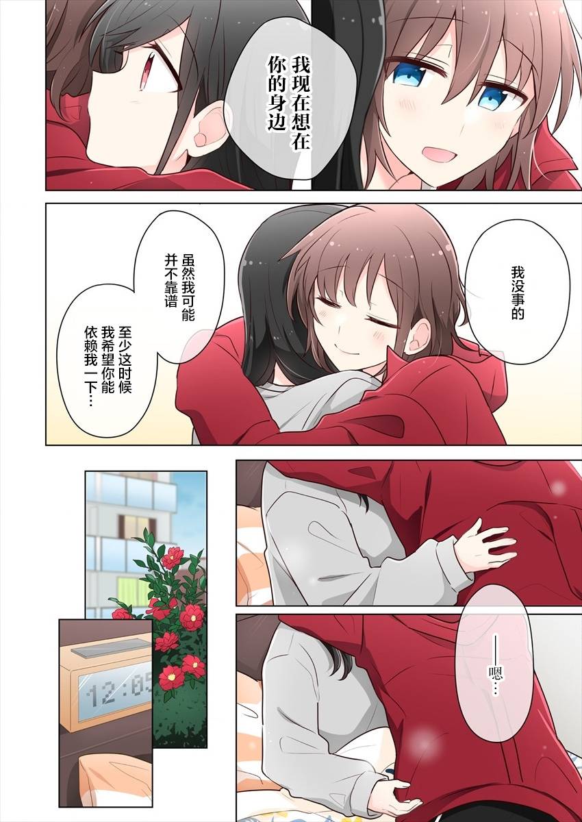 《为你谱写的旁白》漫画最新章节第13话免费下拉式在线观看章节第【6】张图片