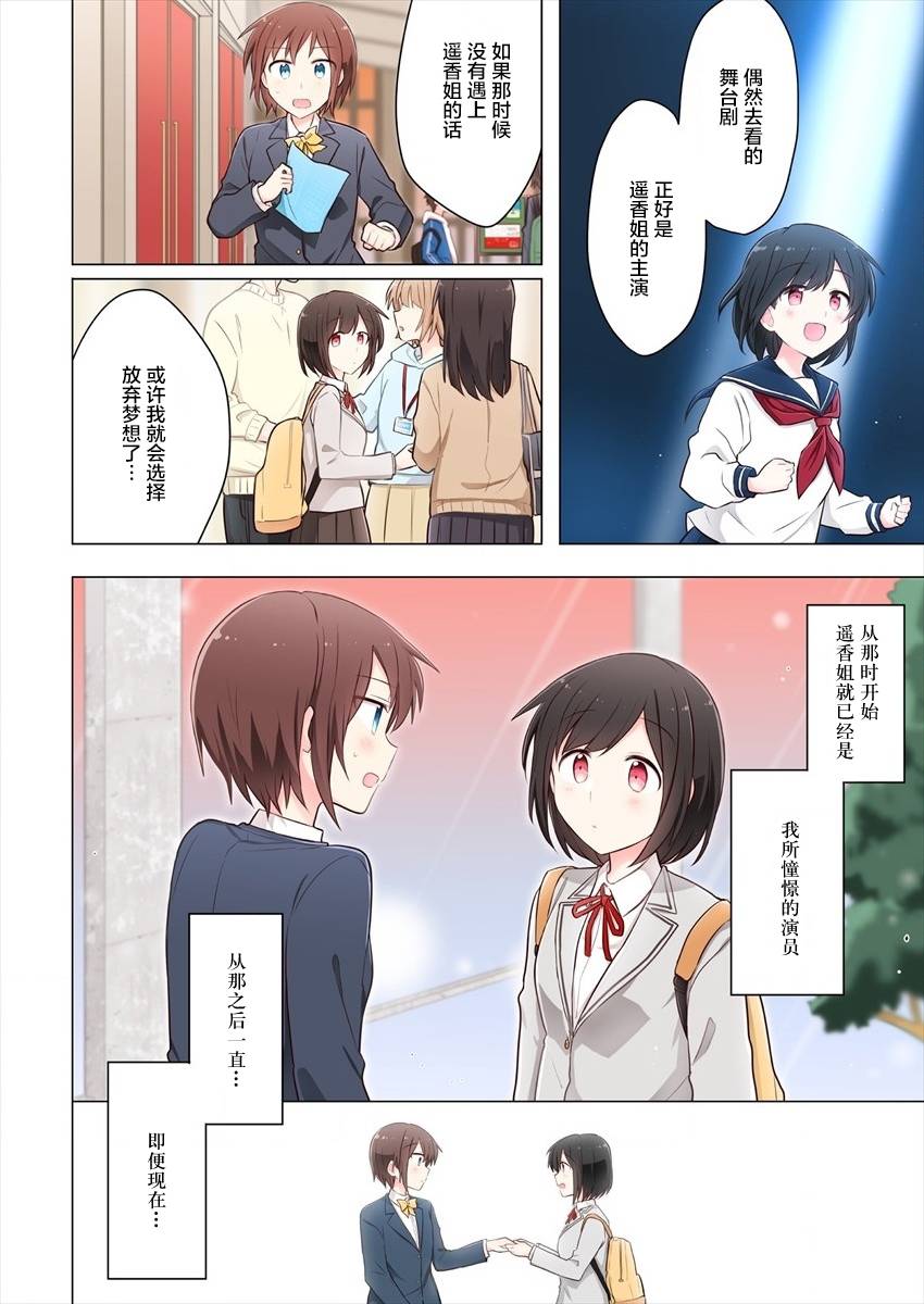 《为你谱写的旁白》漫画最新章节第3话免费下拉式在线观看章节第【8】张图片