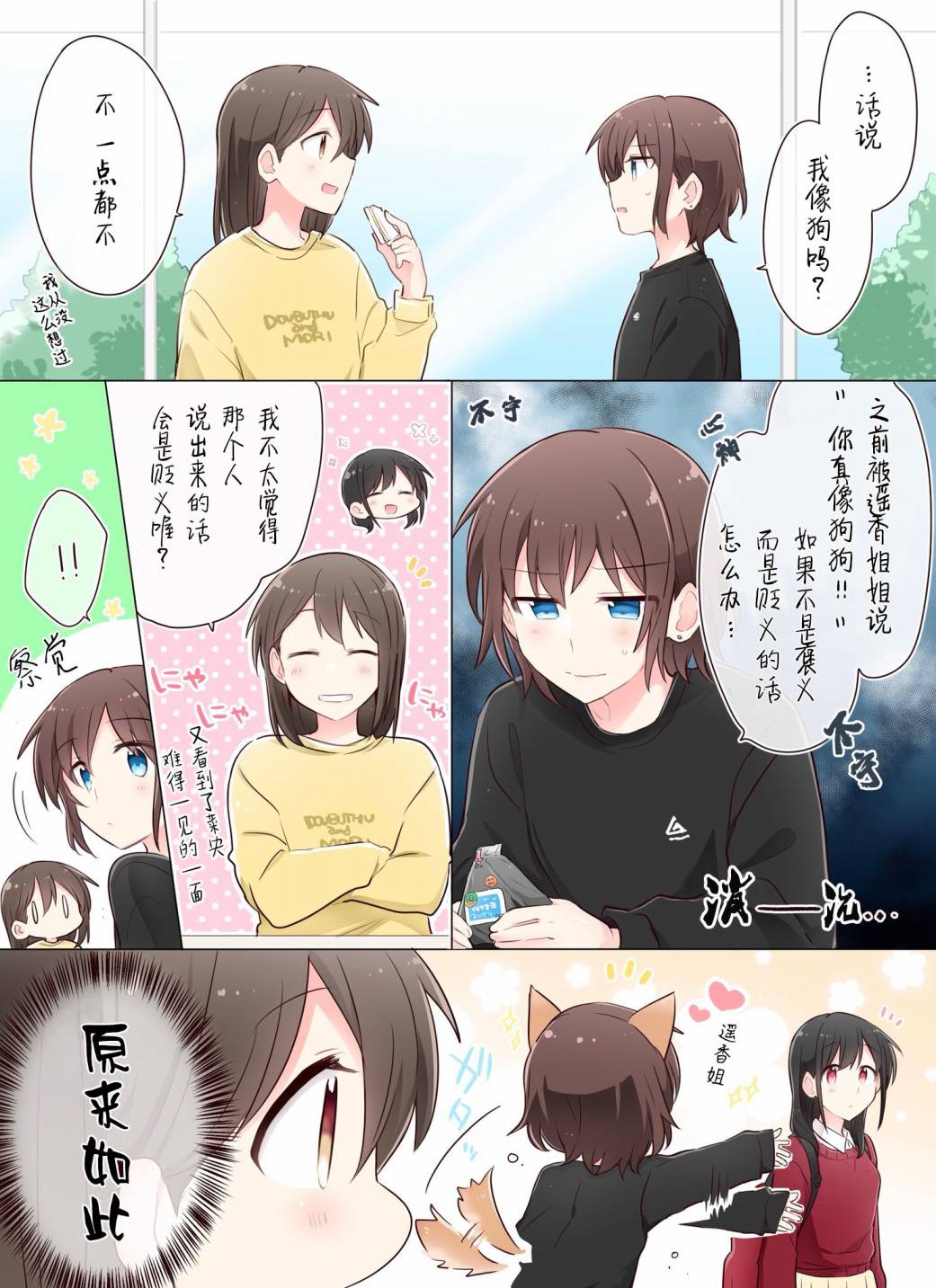 《为你谱写的旁白》漫画最新章节第3话免费下拉式在线观看章节第【19】张图片