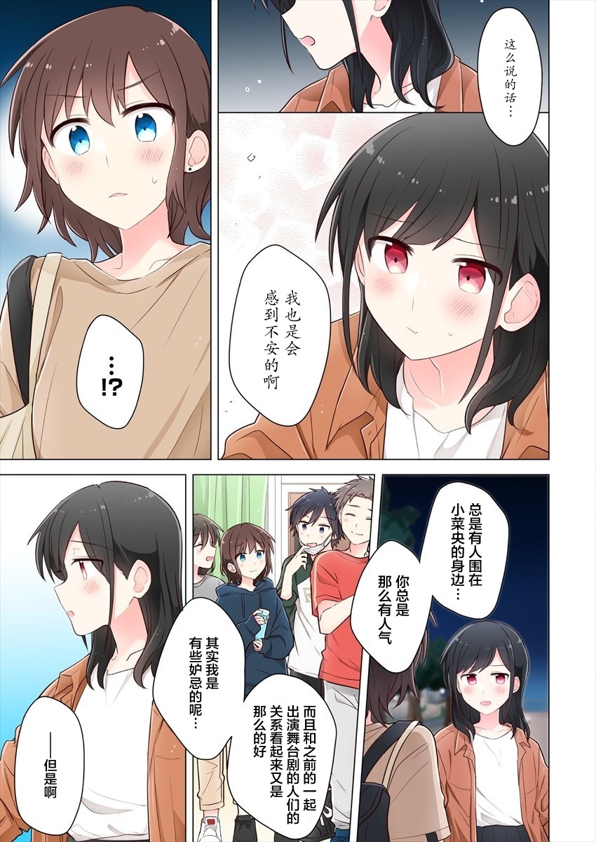 《为你谱写的旁白》漫画最新章节第6话免费下拉式在线观看章节第【11】张图片