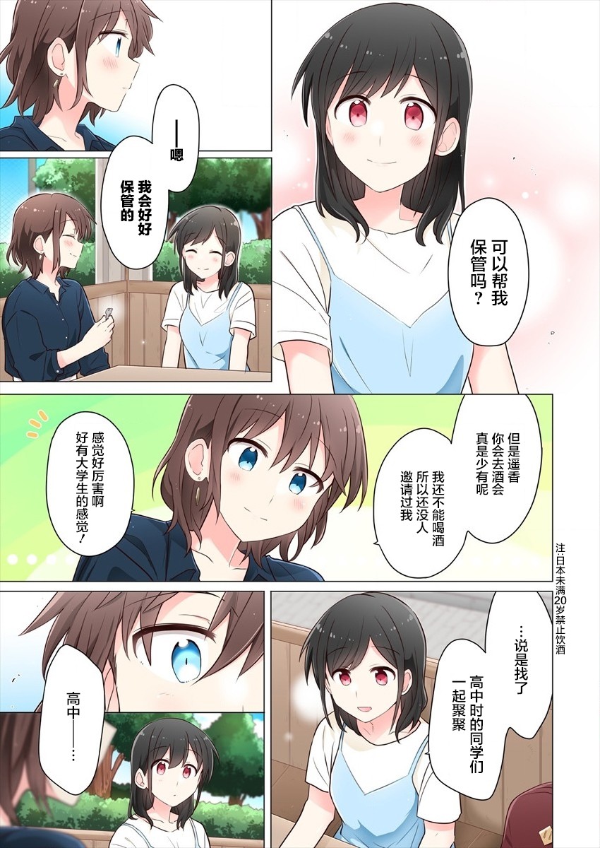 《为你谱写的旁白》漫画最新章节第6话免费下拉式在线观看章节第【5】张图片