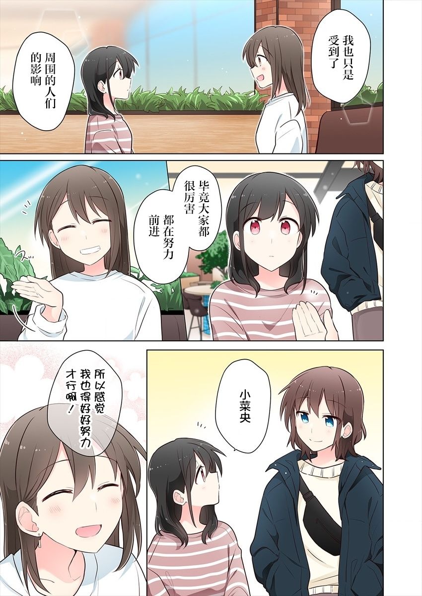 《为你谱写的旁白》漫画最新章节第8.5话免费下拉式在线观看章节第【3】张图片