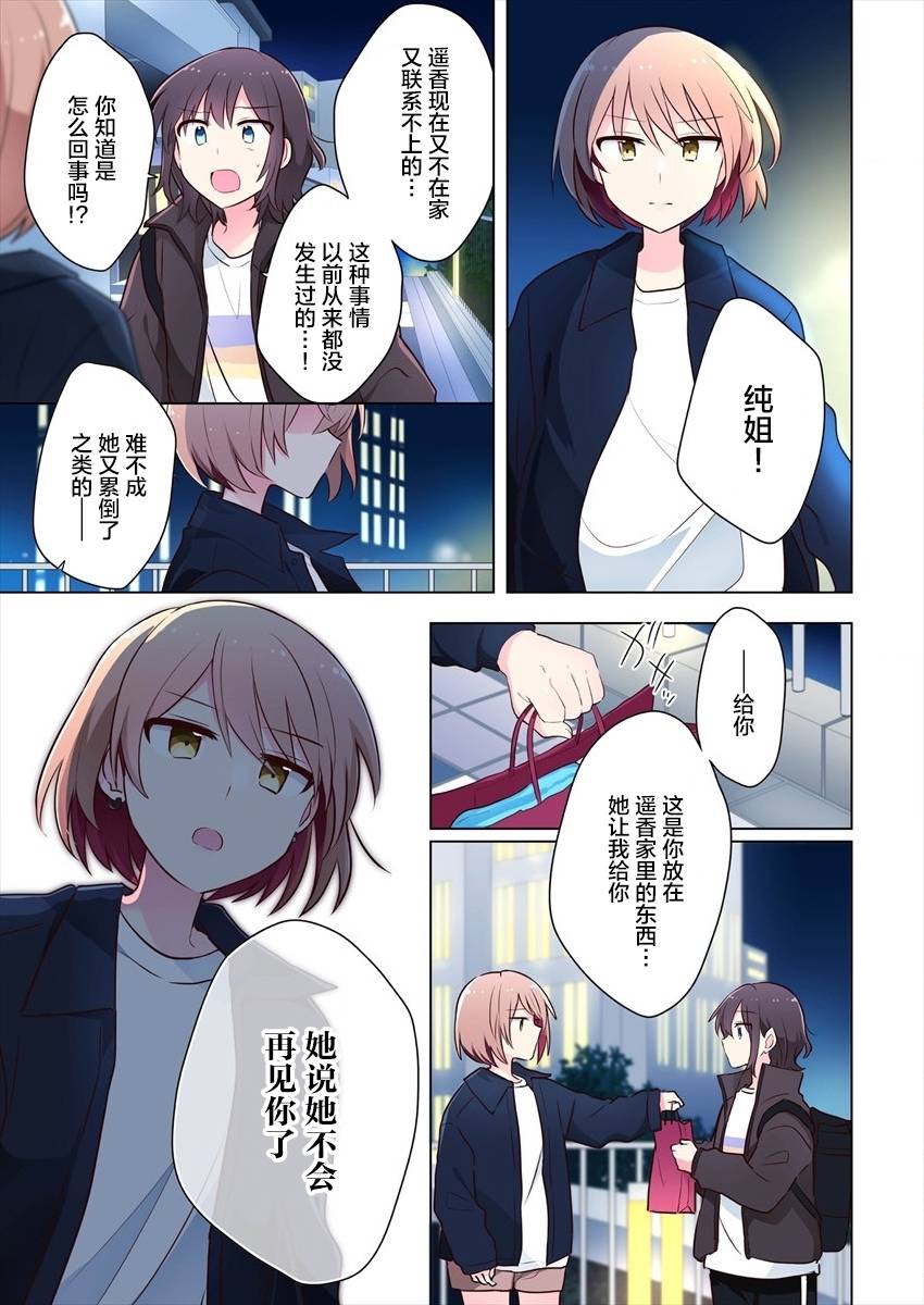 《为你谱写的旁白》漫画最新章节第15话免费下拉式在线观看章节第【3】张图片