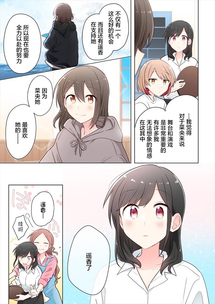 《为你谱写的旁白》漫画最新章节第12.5话免费下拉式在线观看章节第【3】张图片