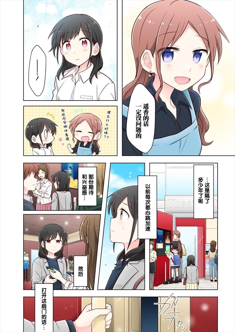 《为你谱写的旁白》漫画最新章节第2话免费下拉式在线观看章节第【5】张图片