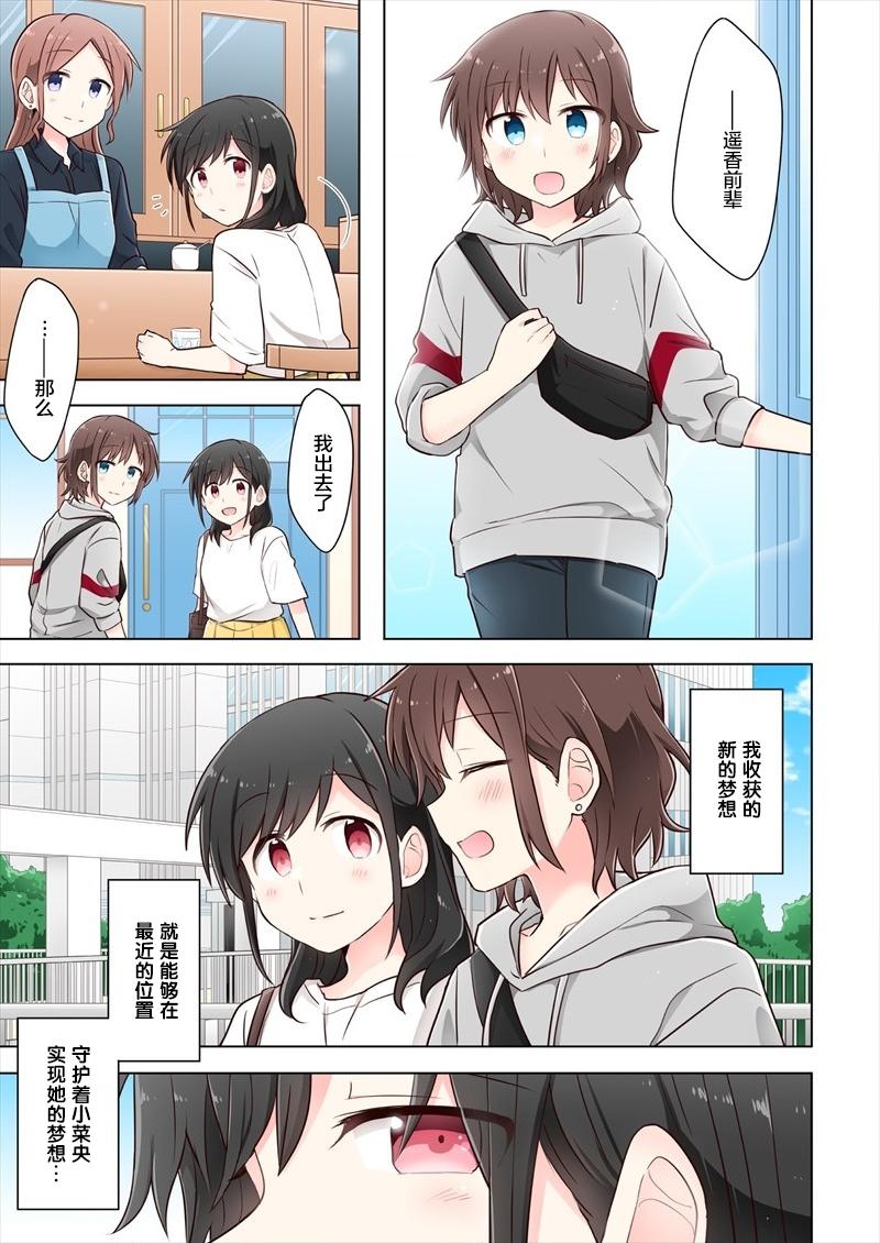 《为你谱写的旁白》漫画最新章节第2话免费下拉式在线观看章节第【25】张图片