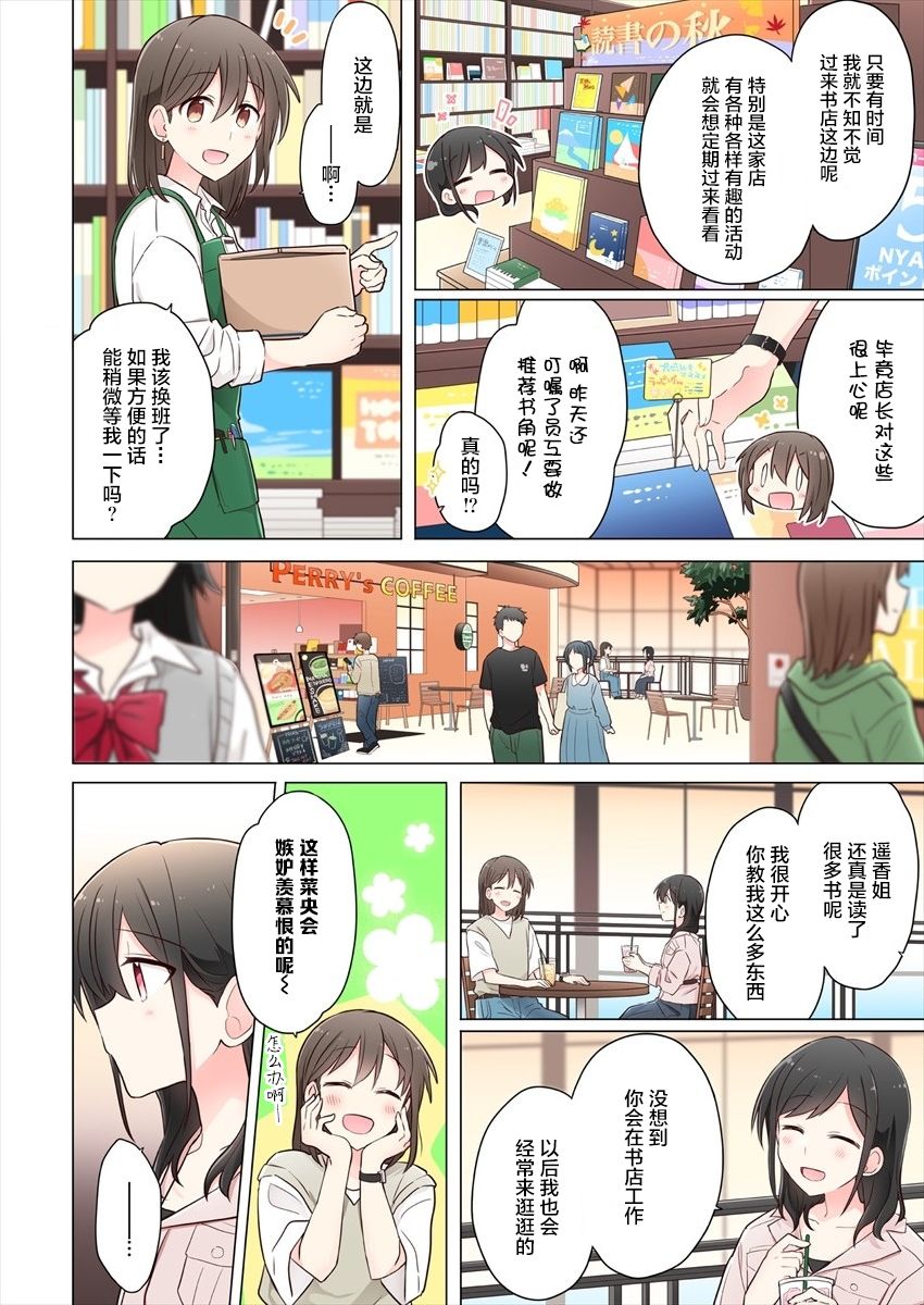 《为你谱写的旁白》漫画最新章节第7话免费下拉式在线观看章节第【8】张图片