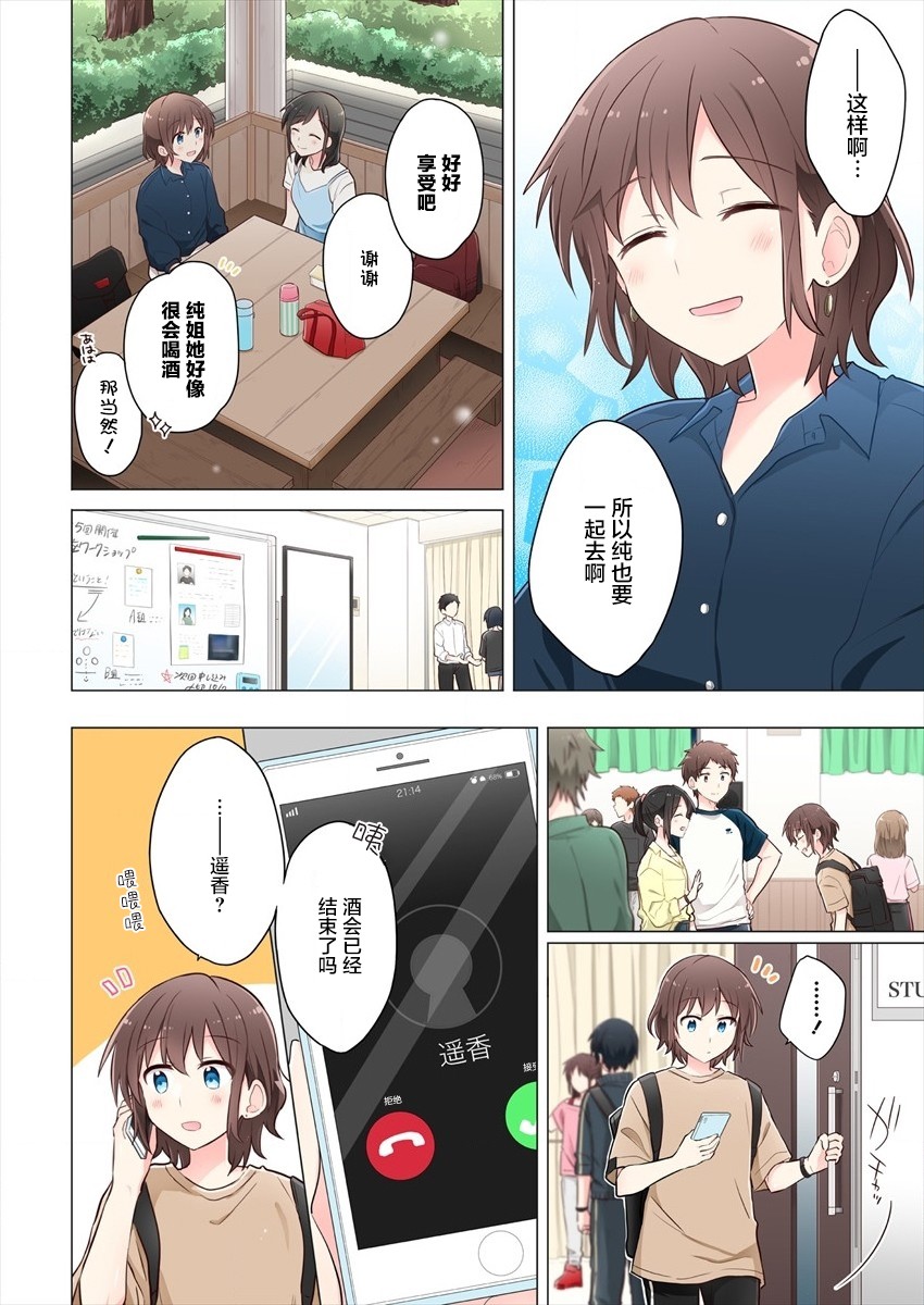 《为你谱写的旁白》漫画最新章节第6话免费下拉式在线观看章节第【6】张图片