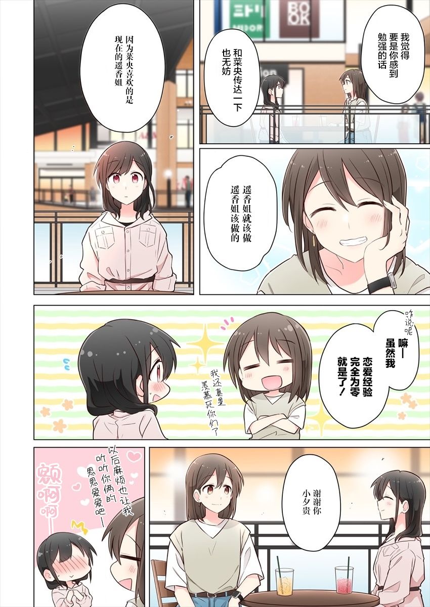 《为你谱写的旁白》漫画最新章节第7话免费下拉式在线观看章节第【12】张图片