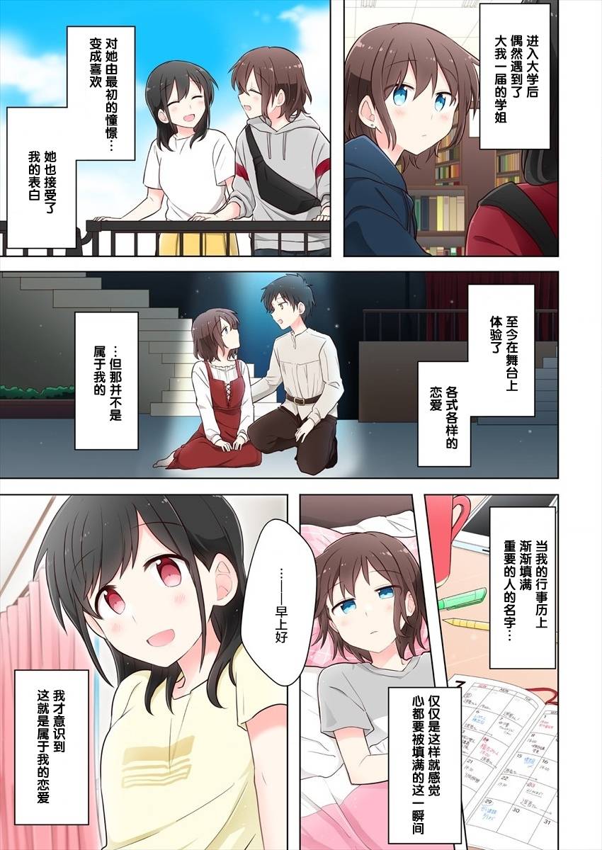 《为你谱写的旁白》漫画最新章节第3话免费下拉式在线观看章节第【2】张图片